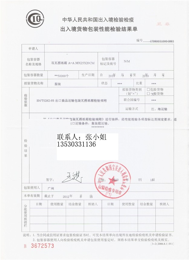供应代办纸箱证